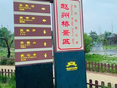 -赵州桥景区