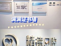 -精德口腔·种植修复·儿牙中心(财富中心店)