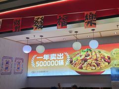 -醉人椒麻辣香锅(上地华联店)
