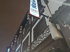 -李百蟹·江南蟹黄面·河景餐厅(夫子庙总店)