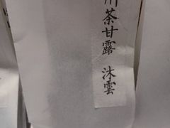 -扫雪煮茶(西村店)