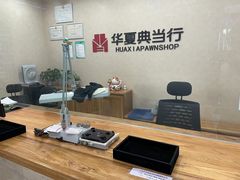 -华夏典当行(龙德广场店)