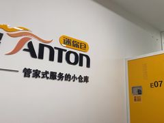 -安东易迷你仓自助寄存仓库(苏州桥店)