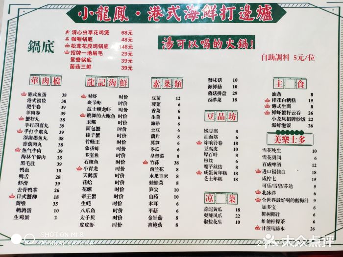 小龍鳳·港式海鲜打边炉(沙湖路店)菜单图片