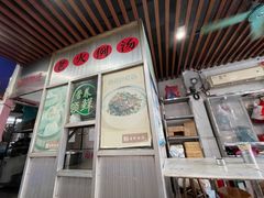 门面-厚街濑粉(长源街店)