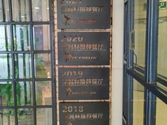 -漢舍中国菜馆(889广场店)