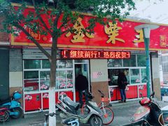 门面-金栗王(清扬路店)