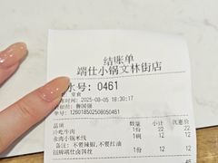 -端仕小锅(文林街店)