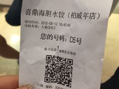 -喜鼎海胆水饺(柏威年购物中心店)