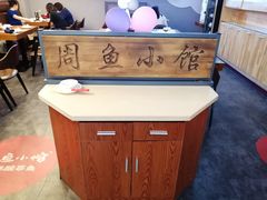 -周鱼小馆石锅酸菜鱼(活力汇店)