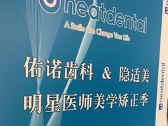 -深圳佑诺口腔门诊部