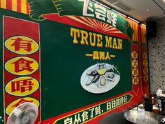 -飞尝蚝·顺德菜·鱼生(顺德总店)