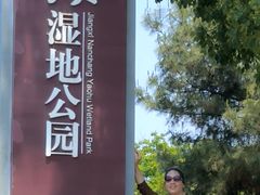 -瑶湖湿地自然保护区