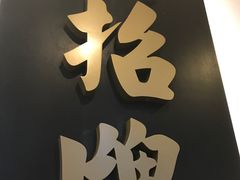 -无招牌海鲜餐厅(滨海艺术中心店)