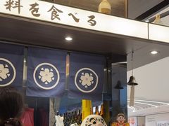 -沼津港精致料理·寿喜烧·烧鸟(龙湖南桥天街日料榜单店)