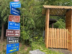 -半坡国际艺术区