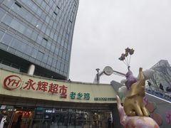 -宝龙城(杭州滨江店)
