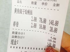 账单-明呈黄鱼面馆(斜土路店)