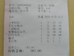 账单-郭姐·威海渔村(黄兴路店)