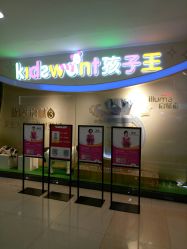 -孩子王(海悦店)