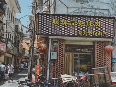 门面-聪辉同安老美食饭店(大元路店)