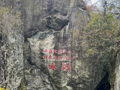 -秦岭终南山世界地质公园翠华山景区
