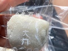 -南大门韩国米糕(公滨路店)