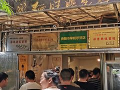 门面-蒋家肠旺面馆老店(合群路店)