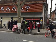 -袁大头包子(光华路店)