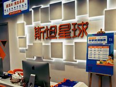 -斯坦星球AI编程·机器人科创·科学实验·信奥·思维·STEM·积木拼搭·竞赛考级(浦东联洋广场大拇指龙阳御桥中心)