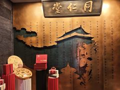 -同仁堂粹和餐厅·食养养生宴(新大都店)