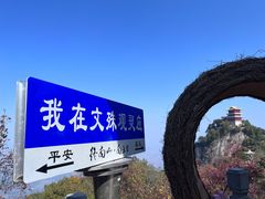 -终南山南五台景区