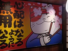 -弓二·烧鸟居酒屋(财富购物中心店)