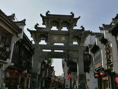-屯溪老街