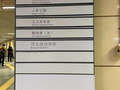 -人民公园(罗湖区)