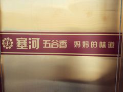 -塞上府(西安店)