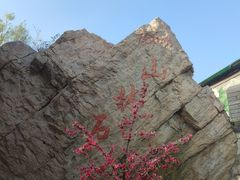 -京东石林峡风景区