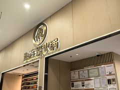 -海底捞火锅(奥森店)