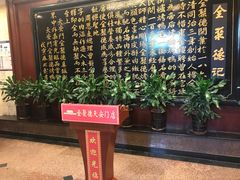 -北京全聚德(天安门店)