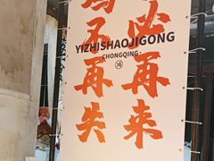 -一只烧鸡公(解放碑店)