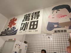 -WONDER ICE 萬得冰田(建設路总店)