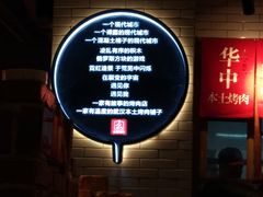 -么肆烤肉·中式自助·烤肉大排档(街道口季佳PAI店)