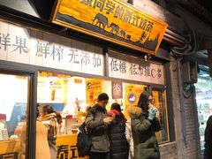 门面-南锣鼓巷