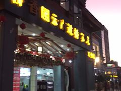 门面-桥香园云南过桥米线(金马碧鸡店)