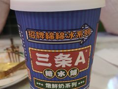 芋泥椰汁西米露-三条A糖水公司(永旺梦乐城店)