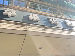 -苹果花园(枫林路店)