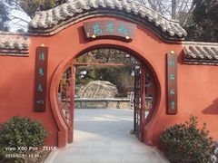-泰山风景名胜区-虎山公园
