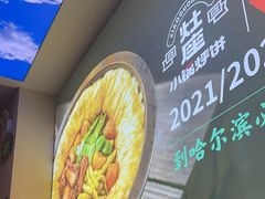 -灶座小锅烀饼·铁锅炖(道里店)