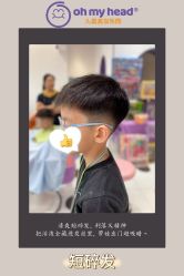 -Oh my head 儿童理发(丹尼斯大卫城店)