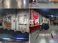 -蓝天射箭馆·专业射箭运动(诚丰广场店)